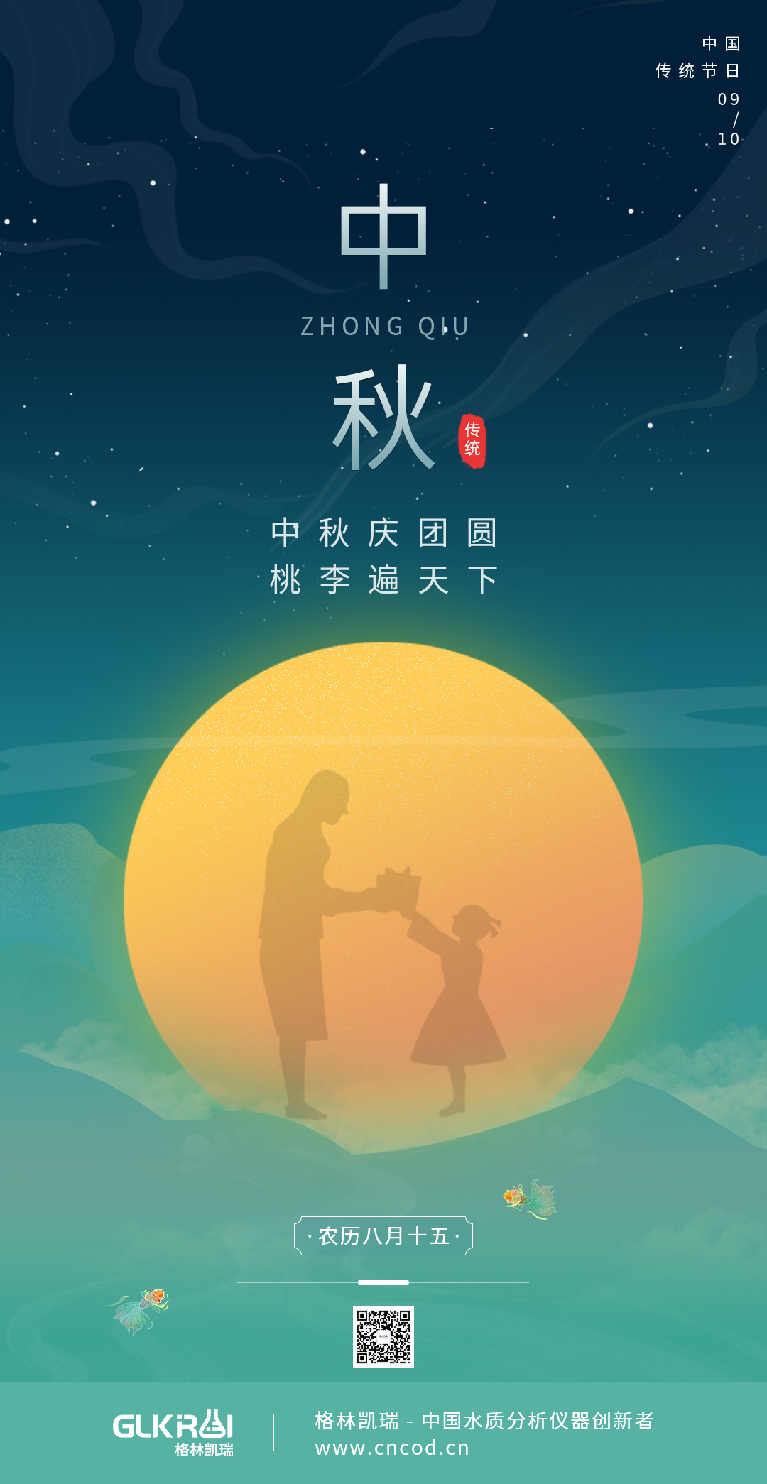 中秋節(jié).png